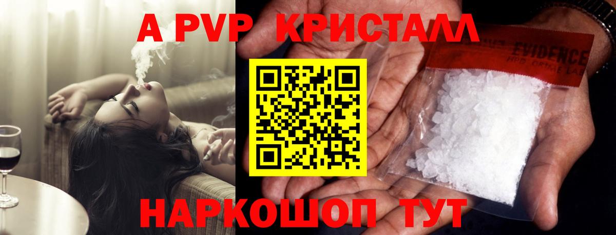 наркота  A-PVP Crystall  A PVP кристаллы  Вход с VPN  Сочи 