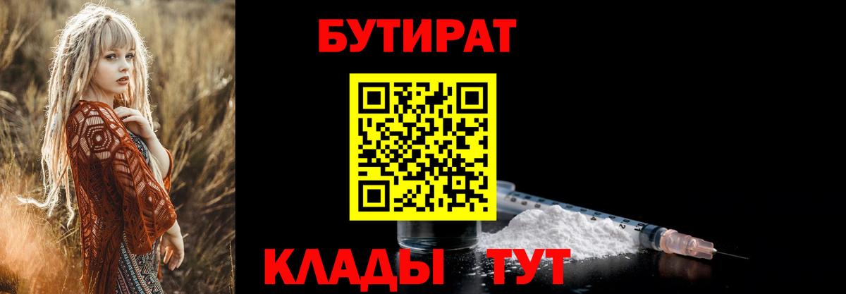 Сочи  БУТИРАТ жидкий экстази  БУТИРАТ  Вход с VPN 