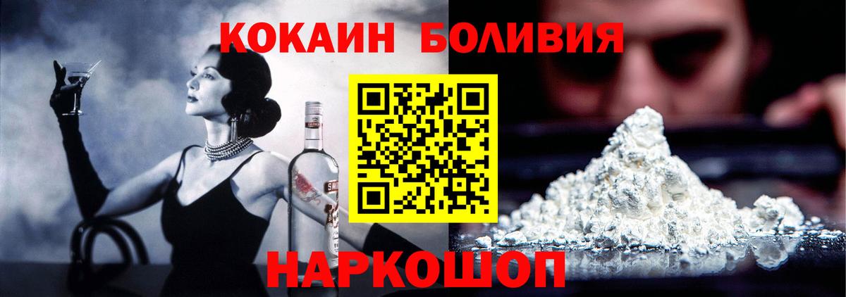 Сочи  КОКАИН Боливия  COCAIN  Кокаин VHQ  Вход с VPN 