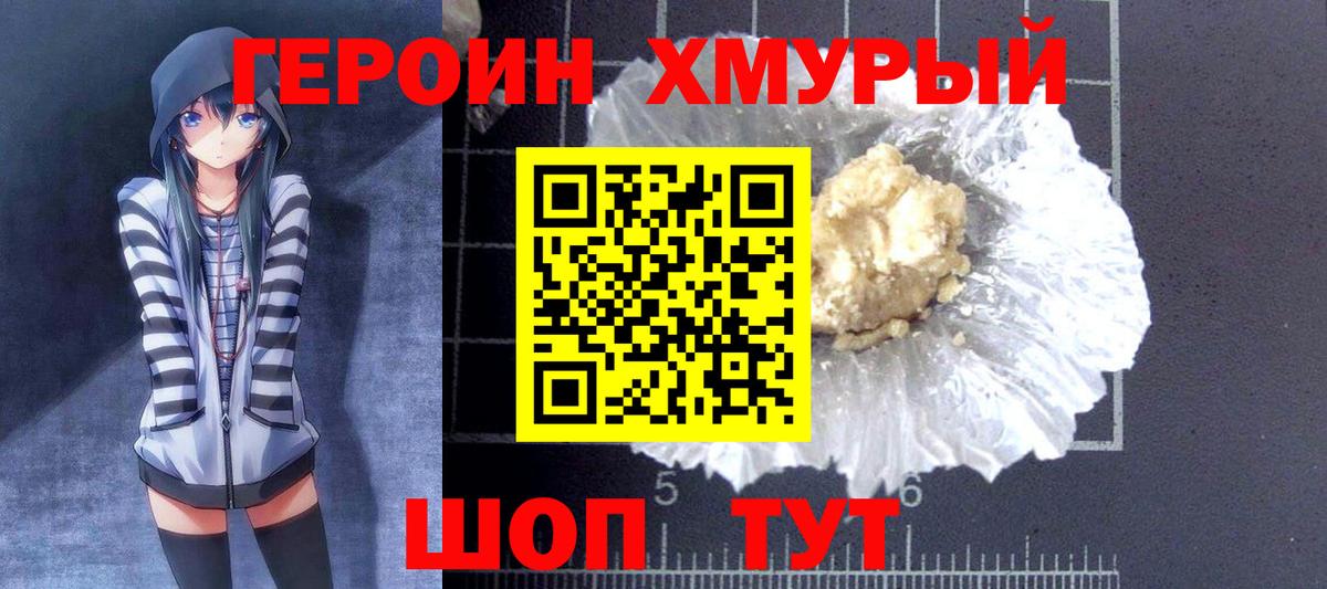 Героин Афган  Вход с VPN  Сочи 