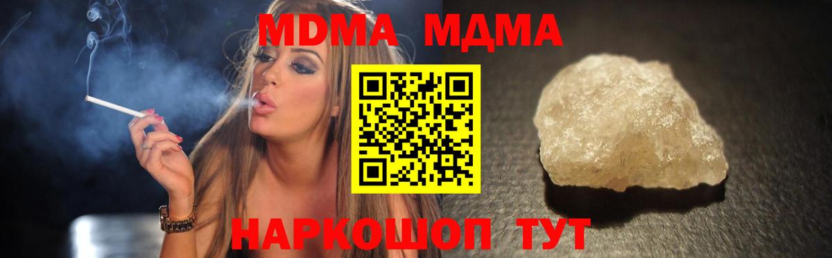 MDMA  MDMA кристаллы  Вход с VPN  МДМА молли  Сочи 