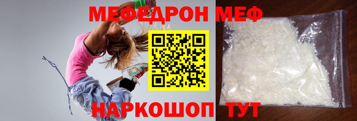 МЕФ мука  МЕФ  Сочи  Вход с VPN  МЯУ-МЯУ кристаллы 