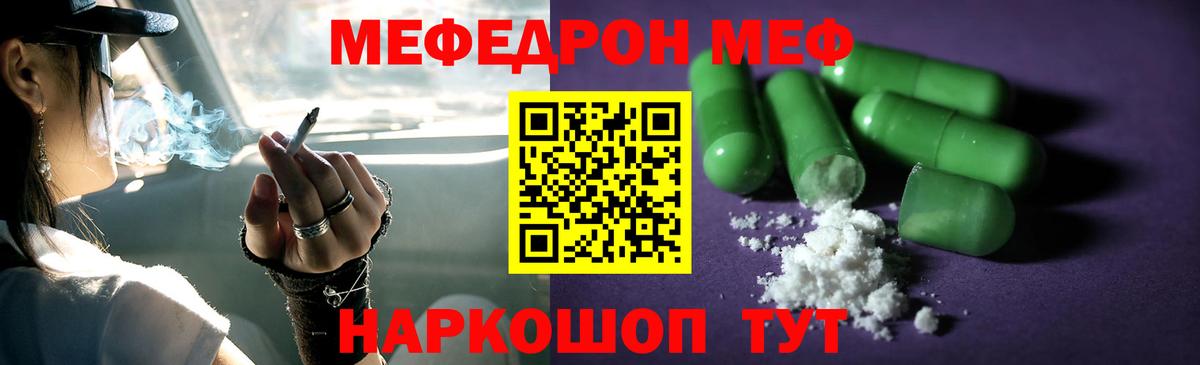 Мефедрон кристаллы Сочи