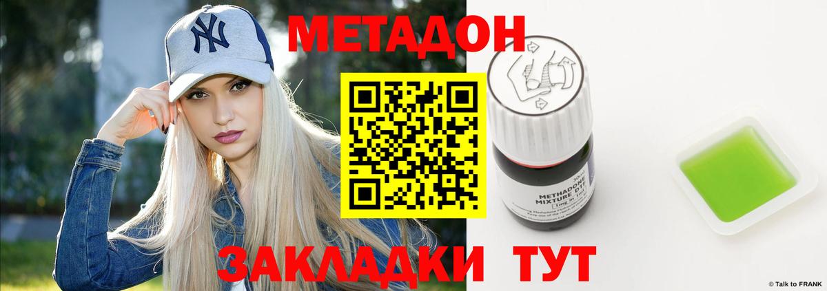 МЕТАДОН methadone Сочи